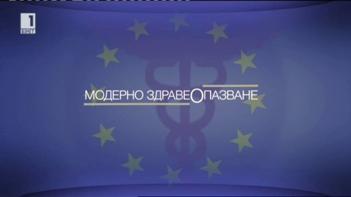 По БНТ1 започва програма за европейското здравеопазване.
