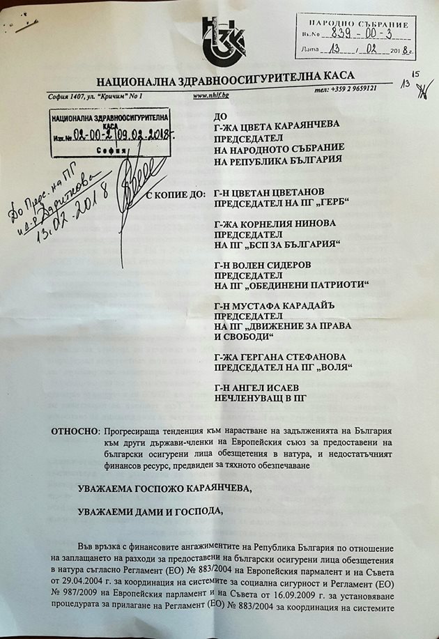 Мистериозното писмо с подписа на проф. Плочев, станало причина за поисканата му оставка.