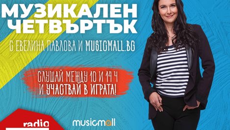 „Музикален четвъртък“ по Радио FM+
с награди за ценители