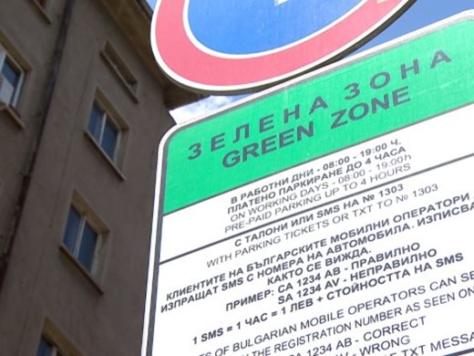 Удължиха безплатната синя и зелена зона в София