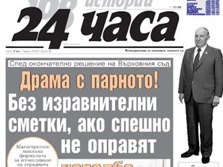 Само в "24 часа" на 12 февруари: Драма с парното - може да няма изравнителни сметки през лятото