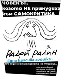 Спомени, сатира и песни на Ралин в “Топлоцентрала” за 100-годишнината му