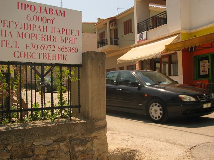 Заради големия интерес на българите към имоти в Гърция, собственици обявяват че ги продават на чист български език.