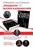 След успеха на романа "Опашката" - успех и на пиесата - вече с две награди