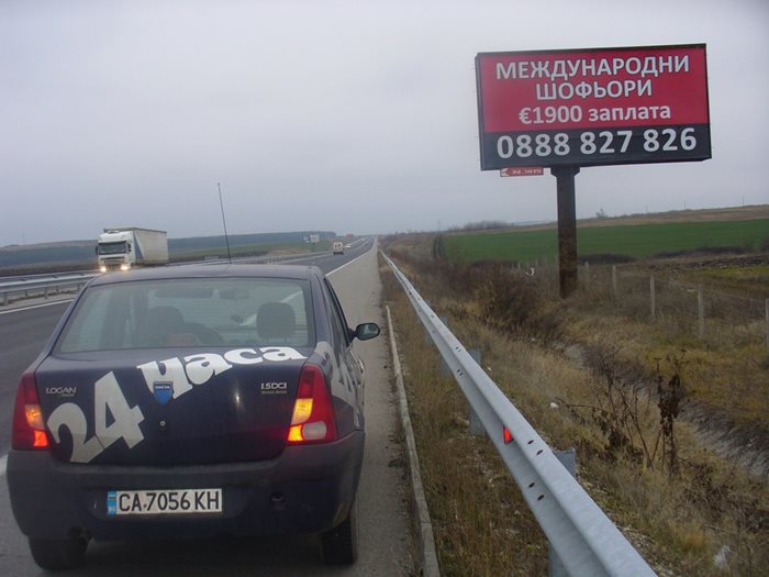 Два рекламни билборда на магистрала “Тракия” между Стара Загора и Чирпан обещават заплата от 1900 евро за международни шофьори. Този билборд е на километър 188 в посока София, другият е на километър 200 в посока Бургас.