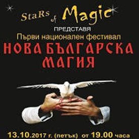 "Нова българска магия" в кинотеатър "Освобождение"