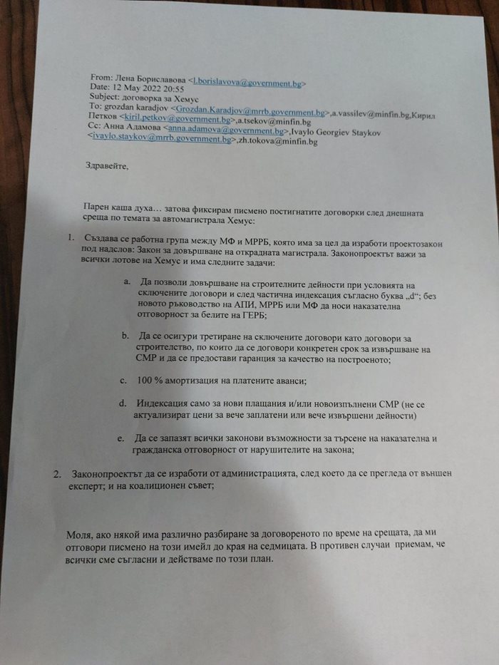 Факсимиле на мейла на Лена Бориславова за решенията от 12 май да се свика работна група за казуса с инхаус договорите.

