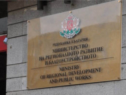 МРРБ раздаде  20 млн.  лв. за  23 проекта