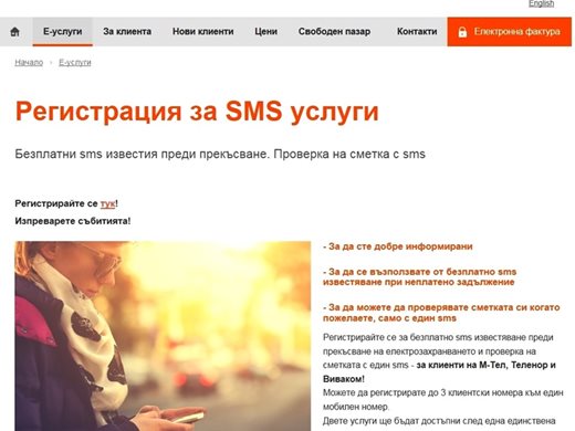 Над 102 000 клиенти на ЧЕЗ използват безплатните СМС услуги на компанията