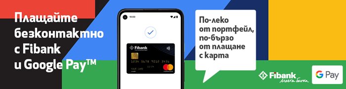 Добавянето на банкова карта към Google Pay е бързо и лесно.