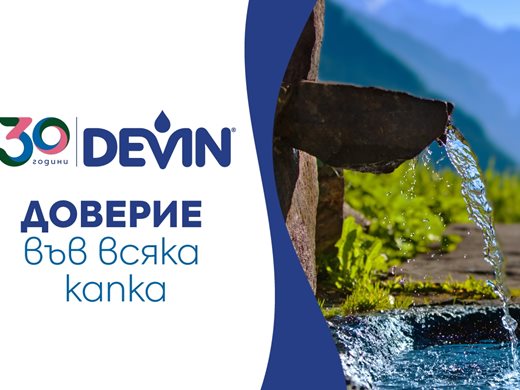 DEVIN празнува 30-ия си рожден ден като реновира източници на минерална и изворна вода в цяла България