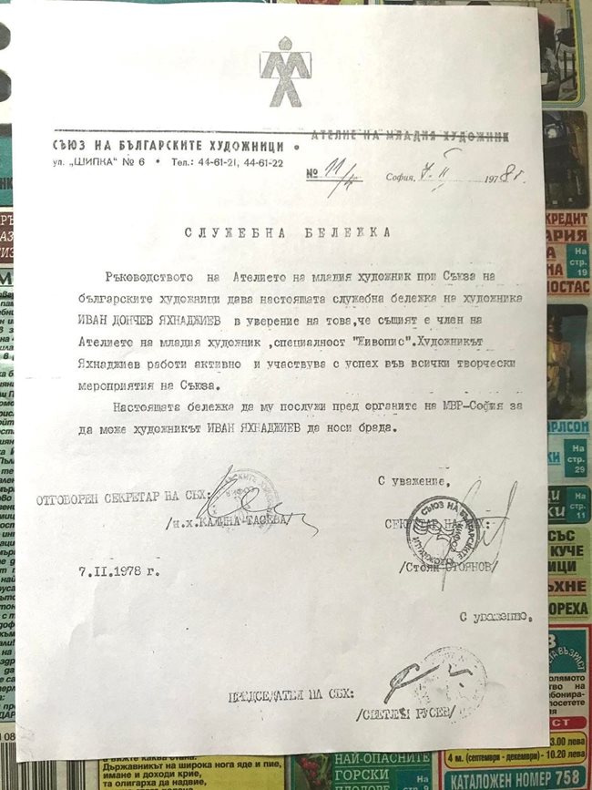 Издадената на Яхнаджиев бележка, която уверява органите на реда, че той има правото да ходи с брада.