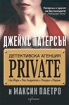 „Детективска агенция Private“ – Ню Йорк, Лос Анжелис, Лондон и Париж