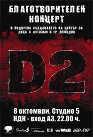 D2 с благотворителен концерт за И АЗ МОГА и създаването на Център за деца с аутизъм в гр. Пловдив