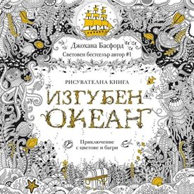 Книга за оцветявате конкурира по продажби “50 нюанса сиво”